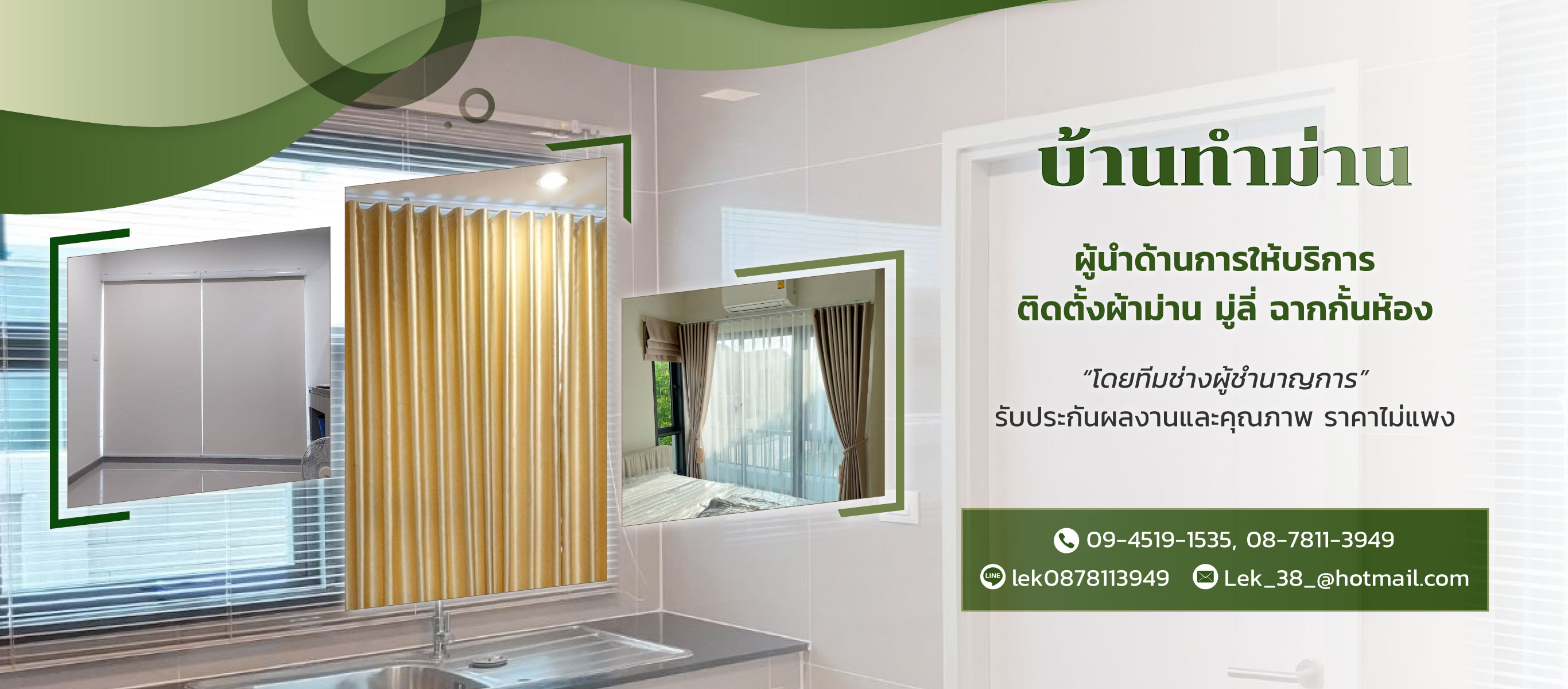 บ้านทำม่าน นนทบุรี ติดตั้งผ้าม่านมู่ลี่ฉากกั้นห้อง